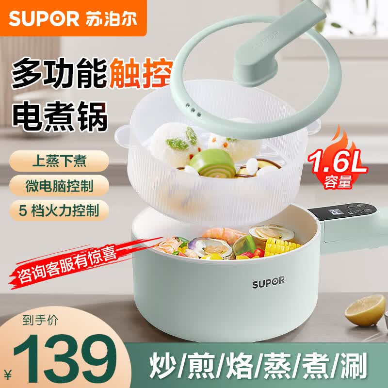 苏泊尔（SUPOR）电煮锅多功能锅电热火锅宿舍小型锅煮泡面电炒锅辅食锅学生蒸煮一体1.6L升配蒸笼 H20YC841A怎么样,好用不?