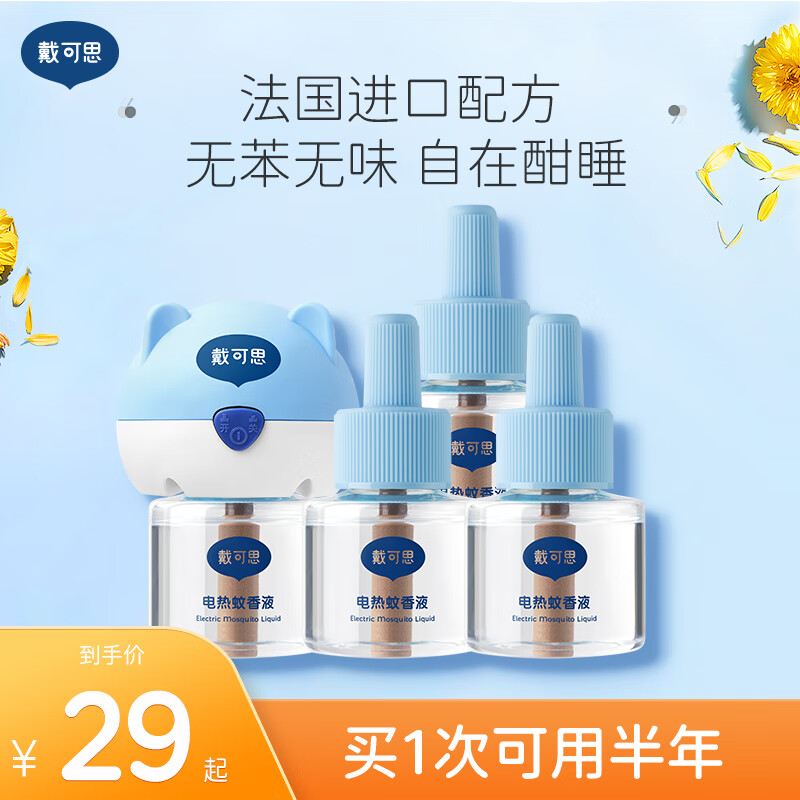 戴·可·思（Dexter）精选 电热蚊香液 驱蚊液套装  电热蚊香液套装(1器+45ml*4)