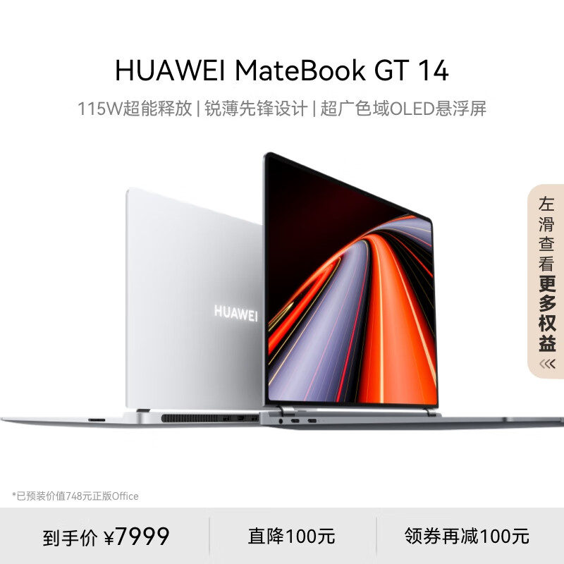 华为MateBook GT 14 酷睿Ultra 笔记本电脑 2.8K OLED悬浮屏 轻薄商务办公全能本Ultra 5 32G 1T皓月银