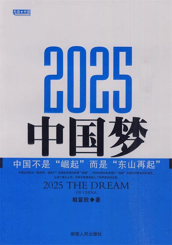 2025,中国梦【正版好书,下单速发】