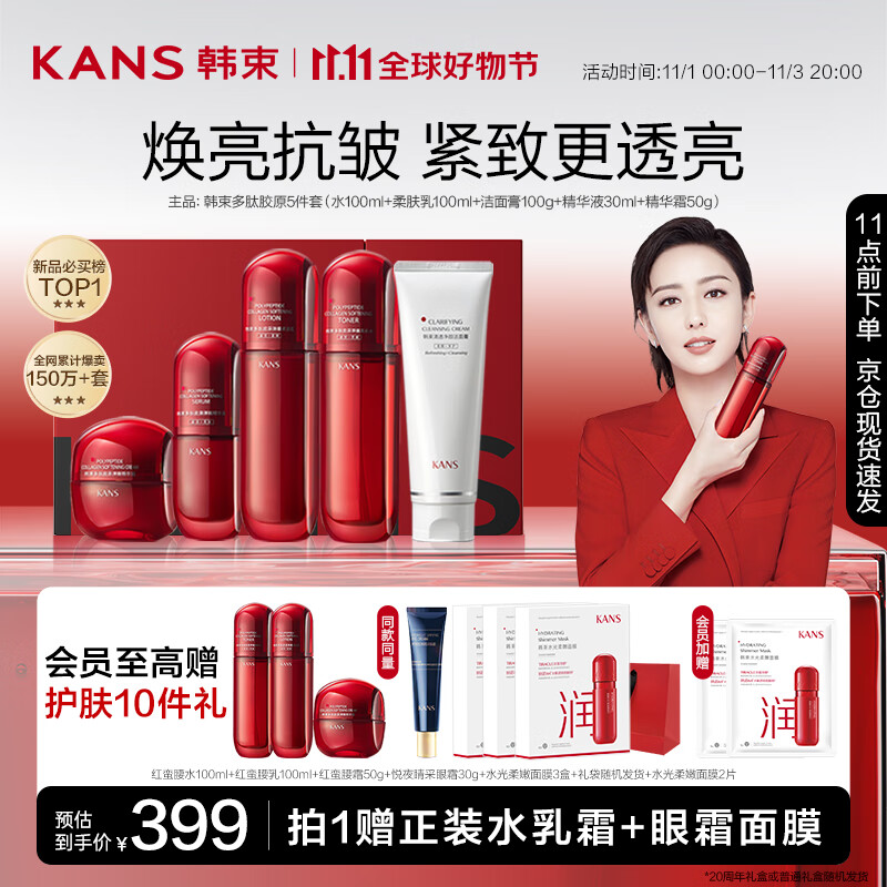 韩束红蛮腰多肽礼盒洁水乳精华霜5件套抗糖抗氧护肤化妆品套装礼盒属于什么档次？