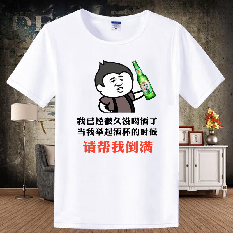 抖音同款热门滴滴代喝短袖搞笑t恤男女ktv喝酒称号带文字衣服2021 倒