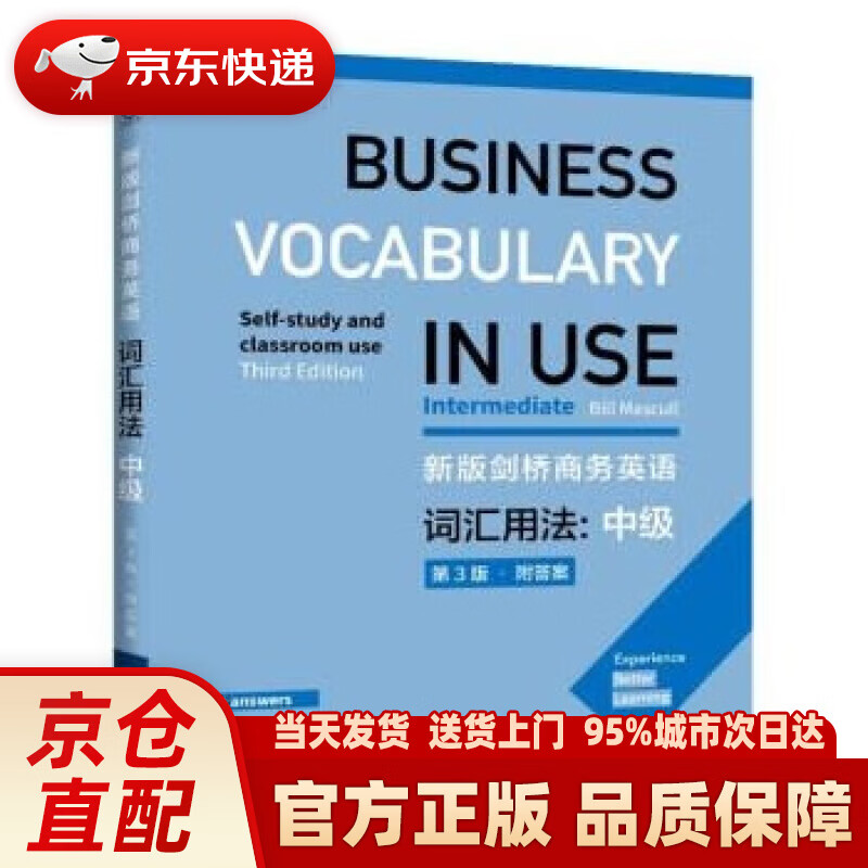 新版剑桥商务英语词汇用法：中级（第3版，附答案）