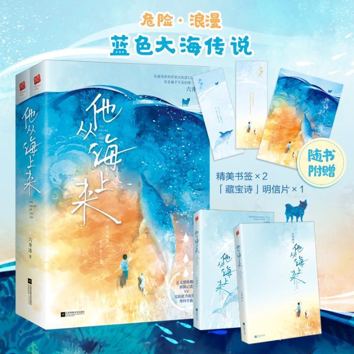 他从海上来 青春文学  图书