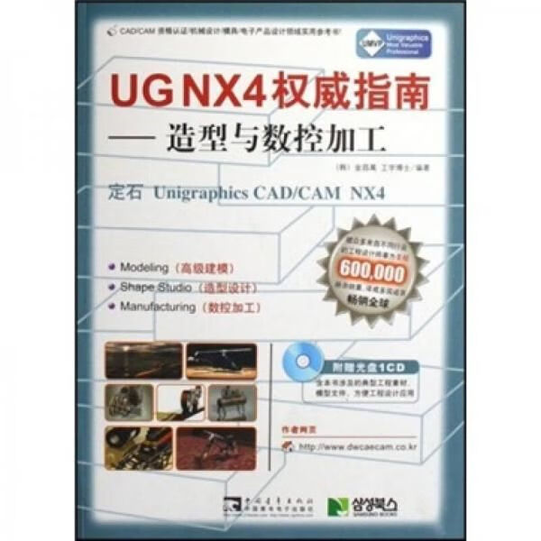 UGNX4权威指南装配与运动仿真9787500677543