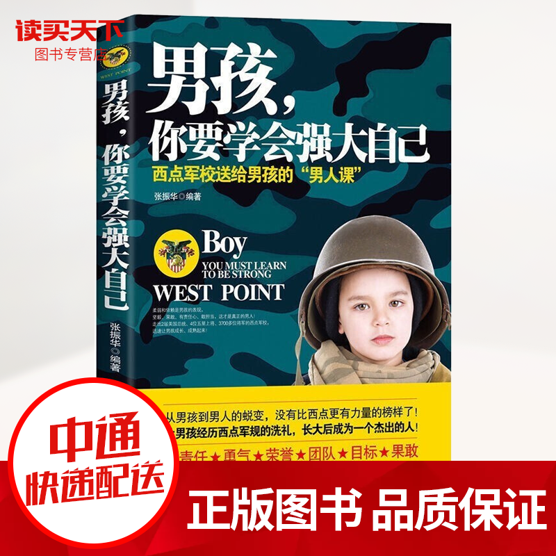 男孩你要学会强大自己 青春期男孩看的书籍 送给青春期儿子的书本 青少年励志图书H