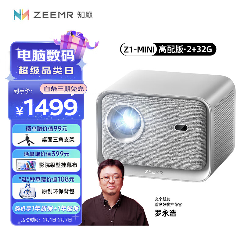 知麻Z1 MINI 投影仪 投影仪家用 投影机 智能家庭影院月牙灰