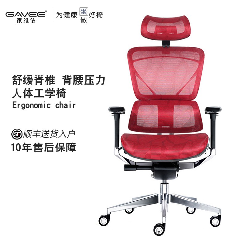 GAVEE 人体工学椅电脑椅办公椅家用老板椅电竞椅升降座椅工学椅舒适久座人体工学电脑椅职员椅 8622红色
