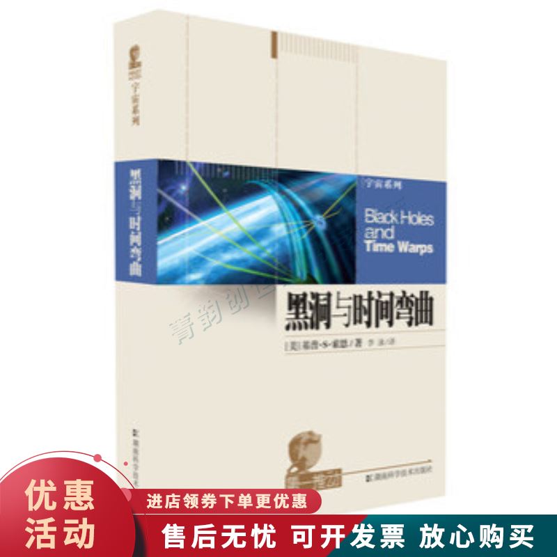 推动·宇宙系列:黑洞与时间弯曲