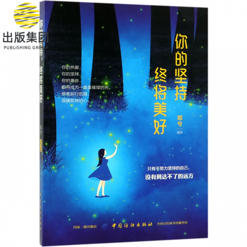 你的坚持终将美好