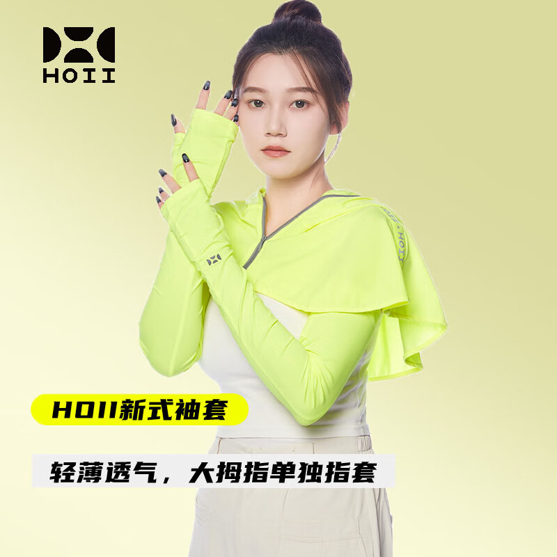 后益（HOII）2024冰袖美膚面料防曬袖套冰絲紫外線透氣輕薄開(kāi)車騎行夏季 黃色 F