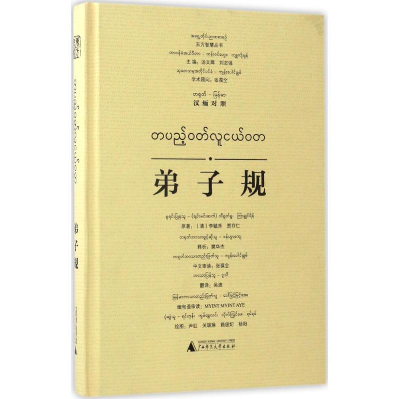 弟子规