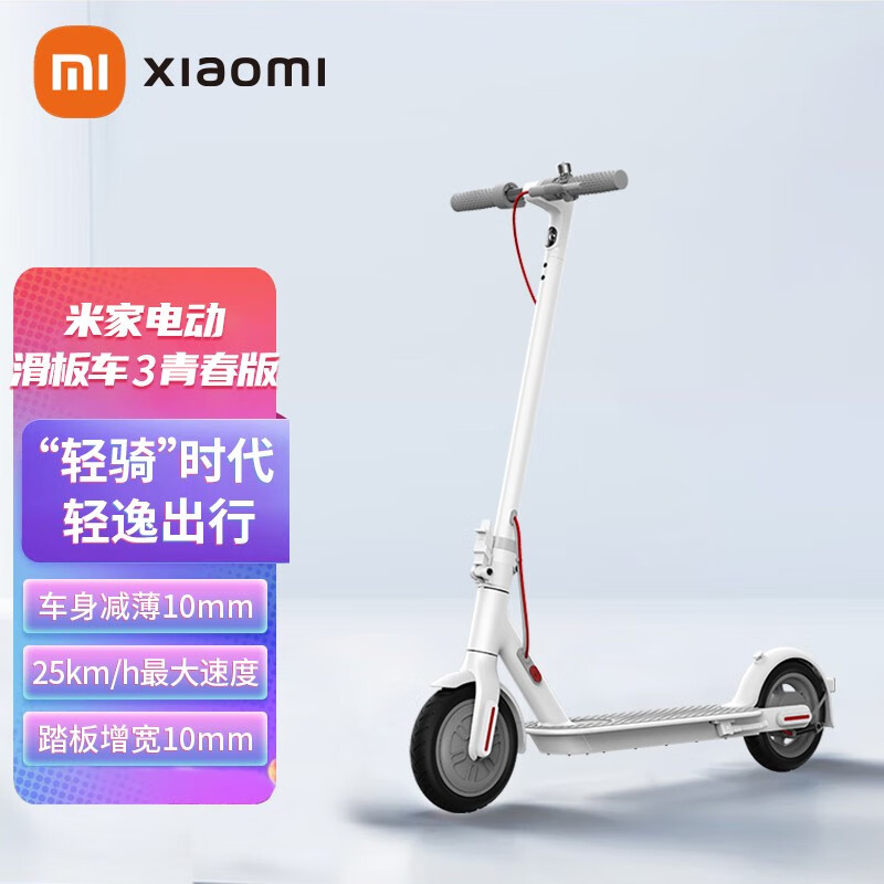 小米米家电动滑板车3青春版 男女成人滑板车 智能便携 可折叠电动体感车 白色