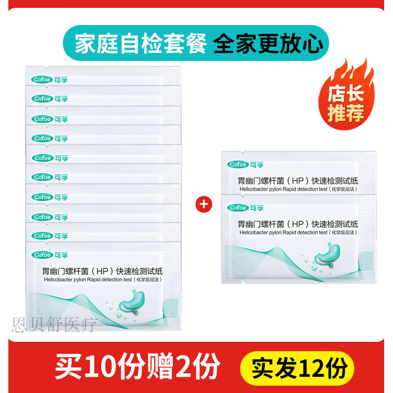 1碳14碳13呼气试纸 幽门螺螺旋杆菌自测试纸口臭试纸螺杆检测非碳