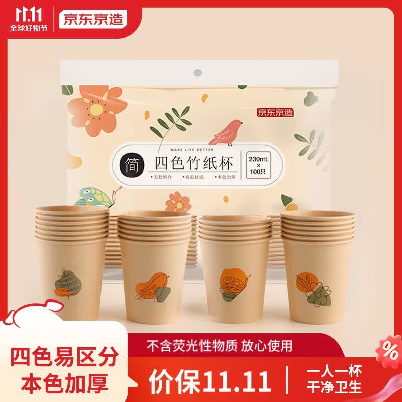 京东京造230ml四色竹纸杯100只装一次性杯子加厚竹纤维四色商务家用好区分属于什么档次？