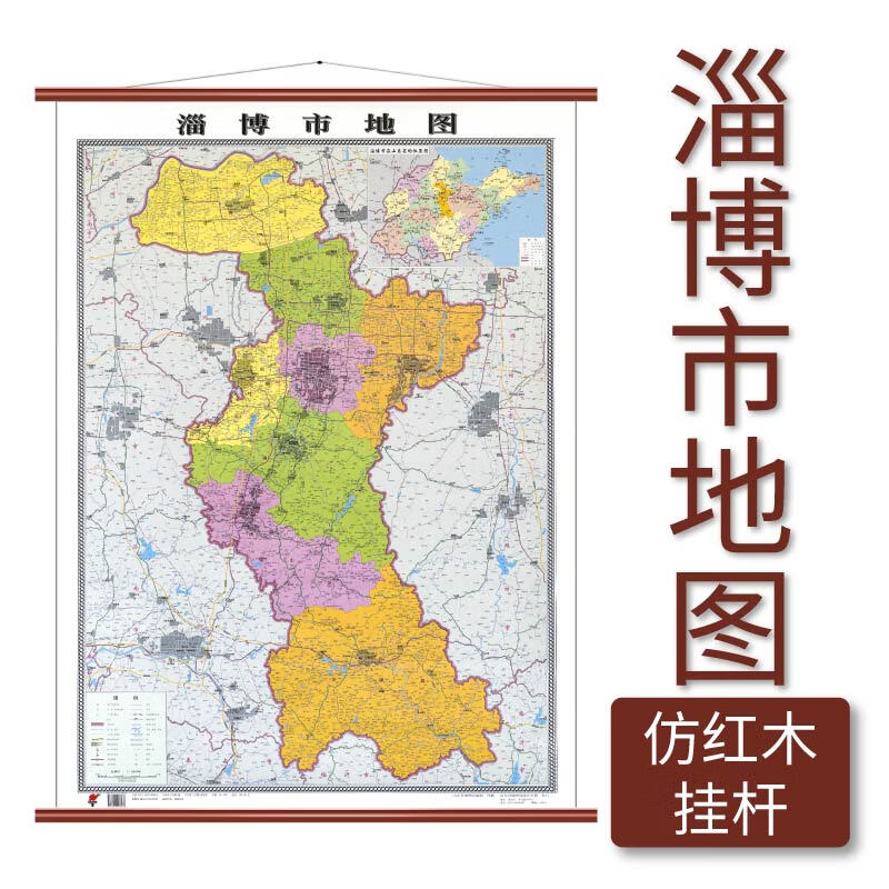 淄博市地图 仿红木挂杆 1.1×0.8米 覆膜防水 山东省地图出版社