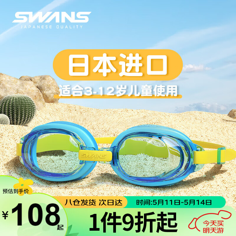 SWANS儿童泳镜男女童日本进口专业防水防雾高清游泳眼镜装备SJ7蓝黄