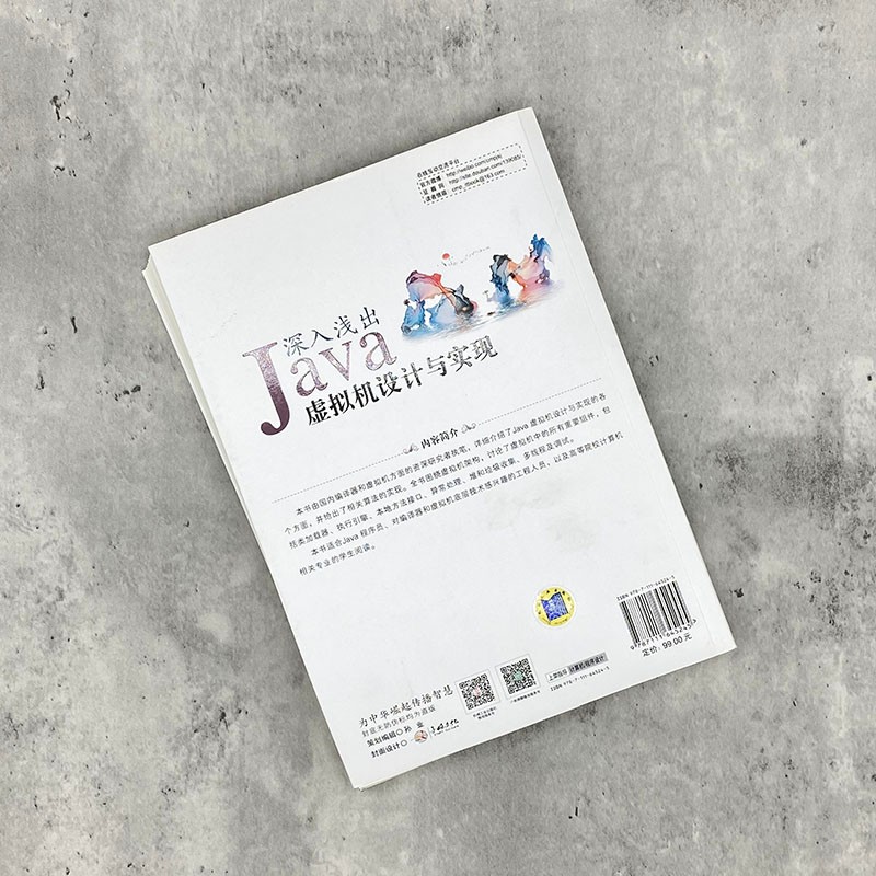 深入浅出：Java虚拟机设计与实现