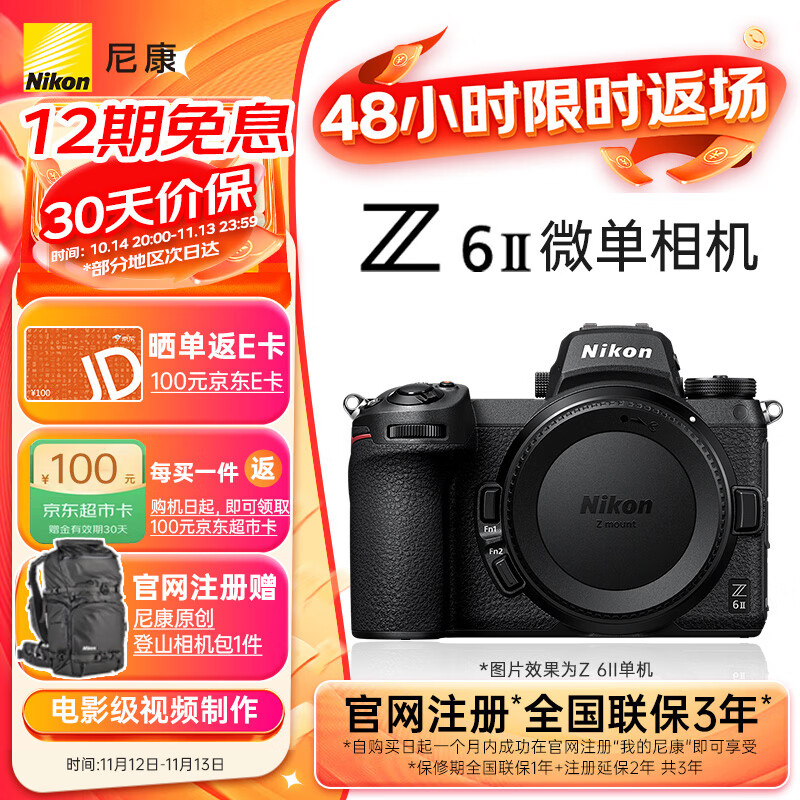 尼康（Nikon）Z6II（Z6 2/Z62）全画幅微单机身 微单机身（约2,450万有效像素 5轴防抖）