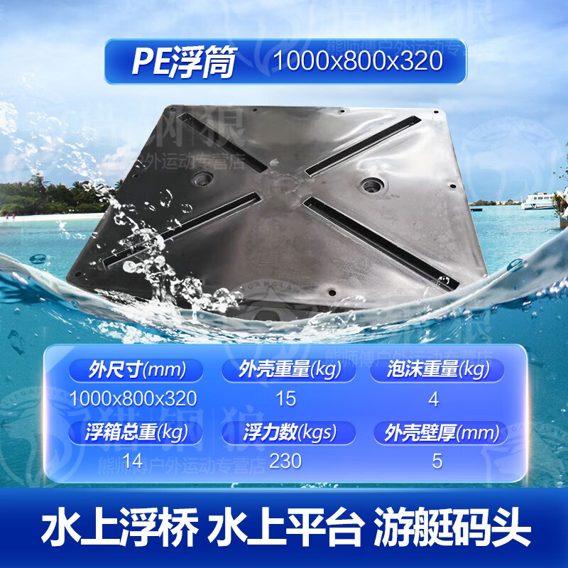 猎钢狼 浮筒平台 水上游泳池钓鱼平台游艇皮划艇龙舟码头 加厚滚塑浮箱 定制 滚塑浮筒1000*800*320mm