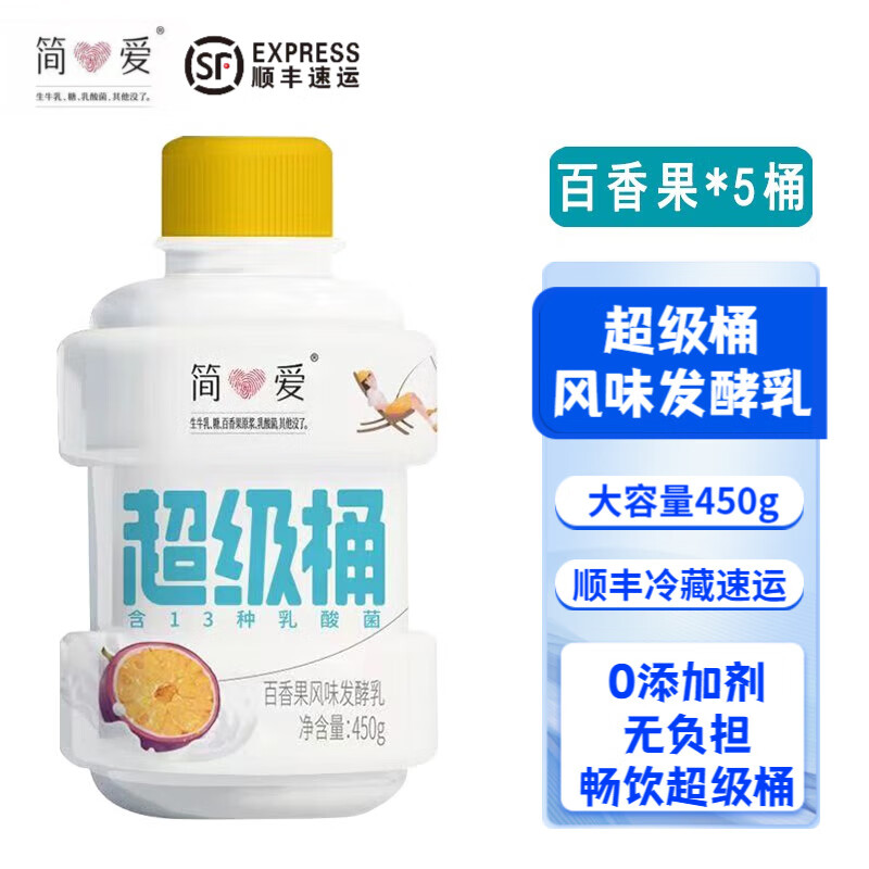 简爱超级桶裸酸奶低温原味酸奶百香果0添加剂营养早餐奶 百香果450g*5