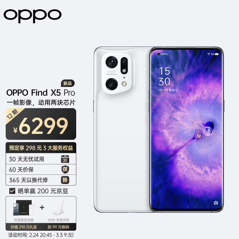 oppo find x5 pro 12 256gb 白瓷 全新驍龍8 自研影像芯片 哈蘇影像