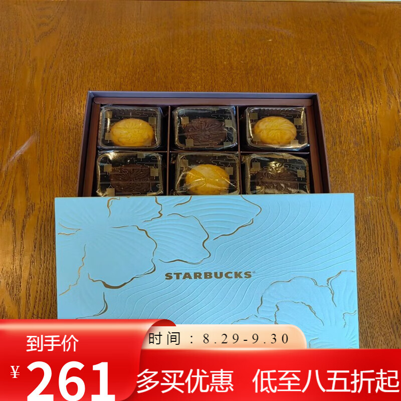 星巴克星情星情星巴克月饼礼盒星悦星情江浙沪北京中秋礼品福利国通用