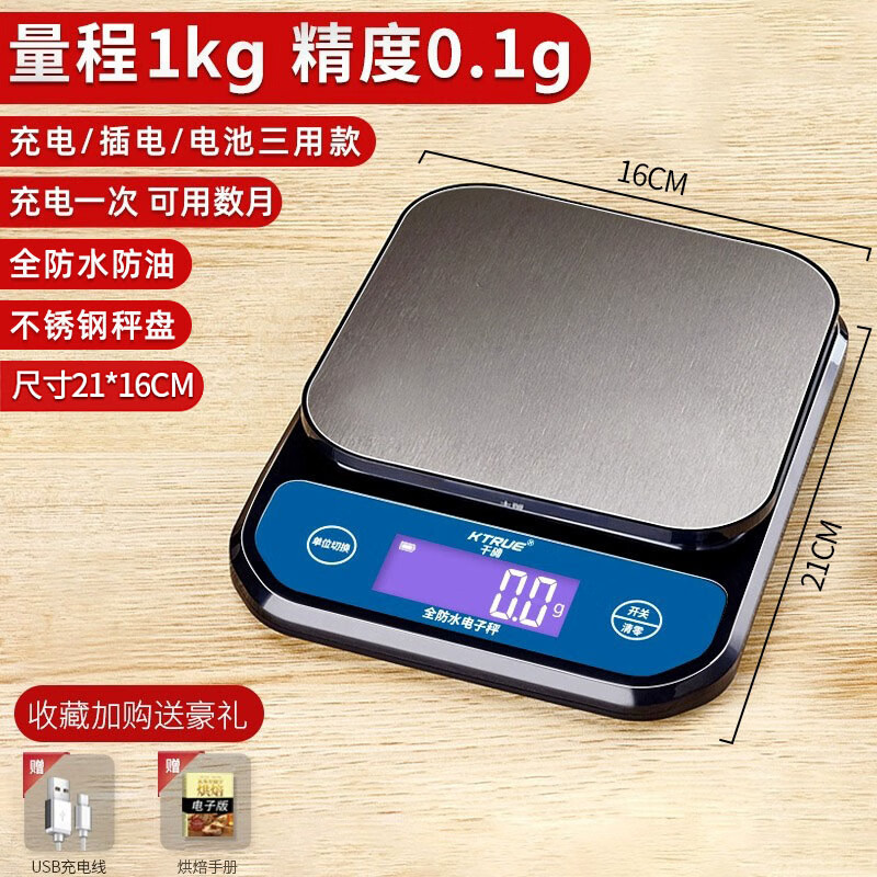 KTRUE0.01克高精度防水电子秤厨房称家用小型精准食物称烘焙克数称中药材计量克重称 全防水1kg 0.1