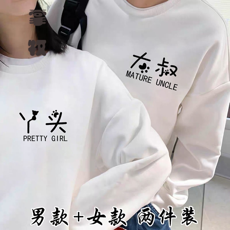 丫头大叔-1-休闲卫衣 男s 女s-休闲卫衣