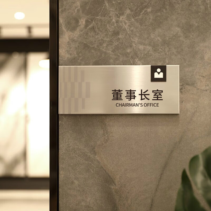 办公室门牌定制总经理室科室牌金属标识牌公司部门提 现货 银色董事长
