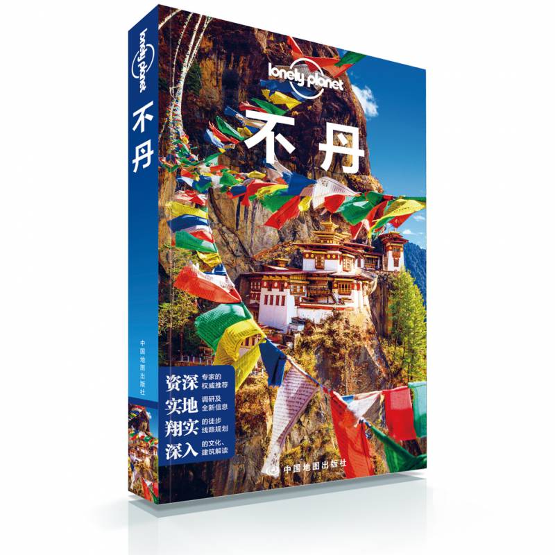 LP 不丹 孤独星球LonelyPlanet 国外旅行指南 第二版 廷布 虎穴寺 雪山 莲花生