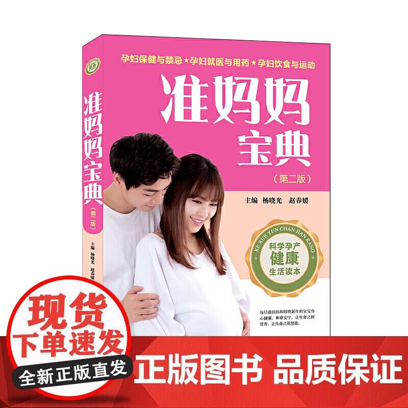 准妈妈宝典（第二版）