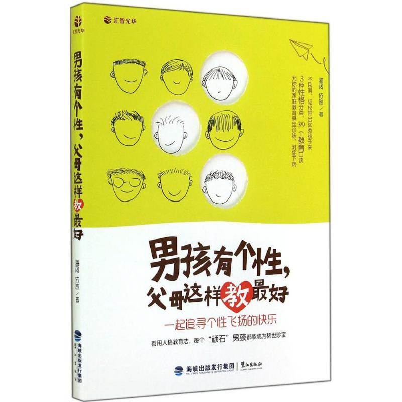 男孩有个性,父母这样教最好