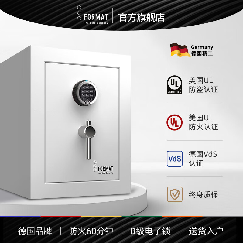 福美德防火保險柜小型家用保險箱德國進(jìn)口Format辦公室專業(yè)防盜保密柜全鋼定制首飾存錢柜 THF60 -白色 【美國UL防火防盜認(rèn)證】