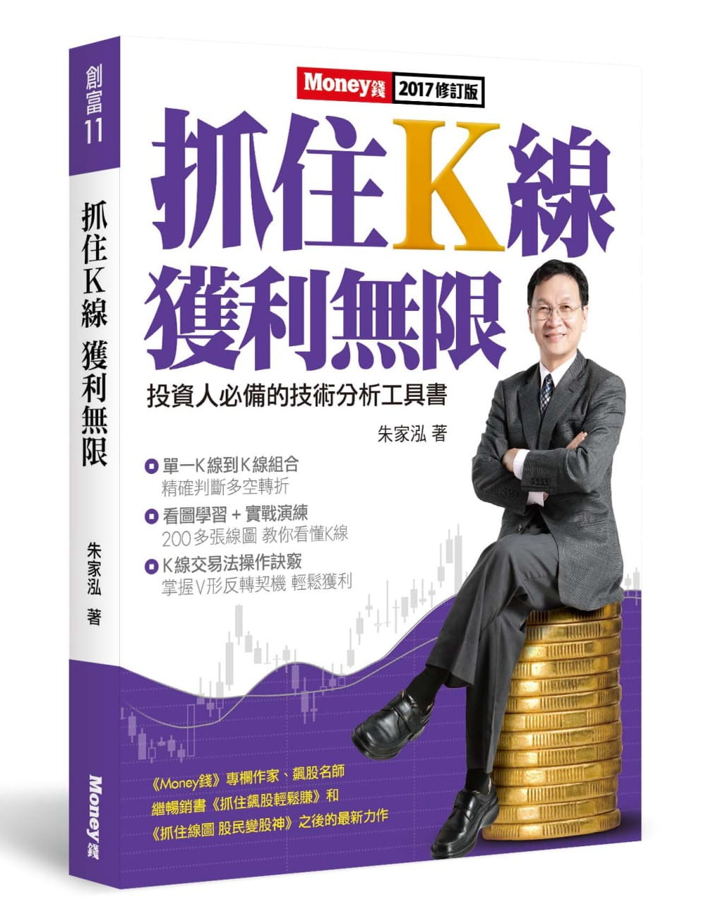 预售 抓住K线 获利无限 金尉 朱家泓 投资理财 股票 证券 台版原版 商业理财