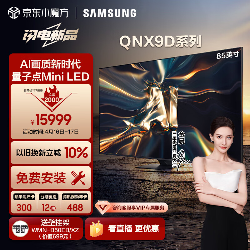 三星（SAMSUNG）85QNX9D 85英寸 Neo QLED量子点 Mini LED AI电视  超薄4K 120Hz高刷 HDMI2.1 QA85QNX9DAJXXZ