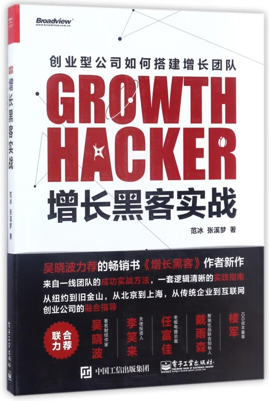 增长黑客实战