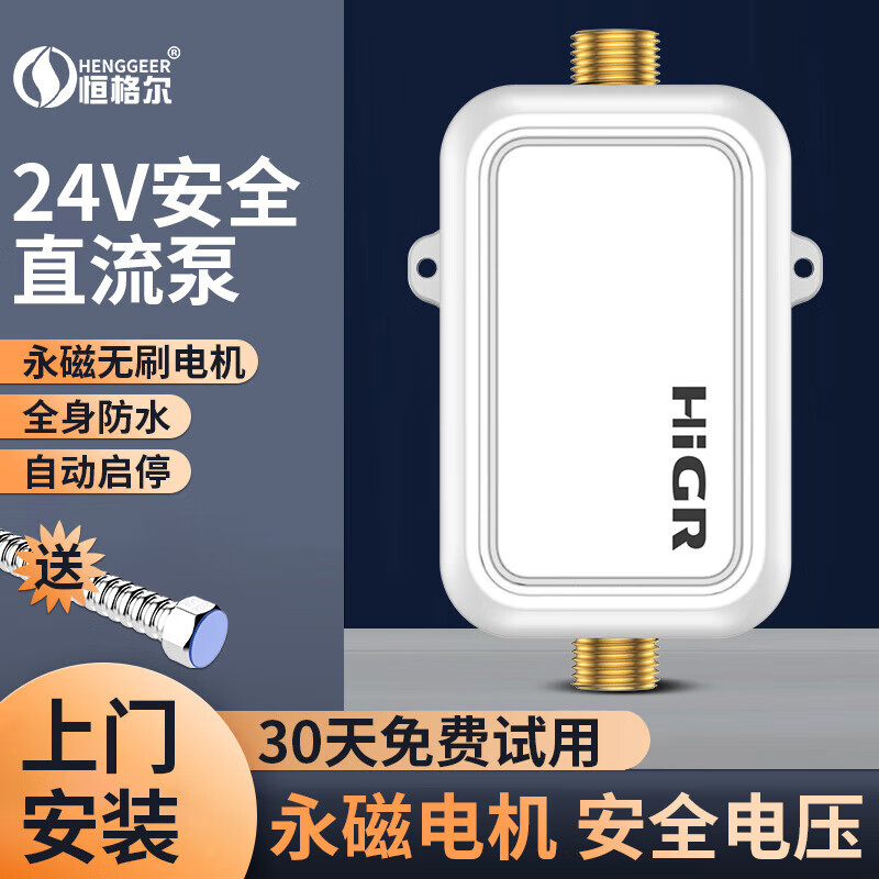 恒格尔增压泵家用热水器加压泵花洒水泵24v全自动小型永磁智能马桶