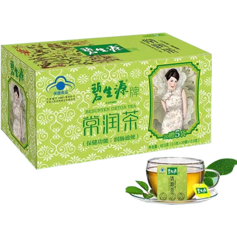 【京健康】常潤茶40袋 常潤茶(潤元茶)茶大肚子潤腸茶50袋 碧生源常潤茶25袋(盒裝)