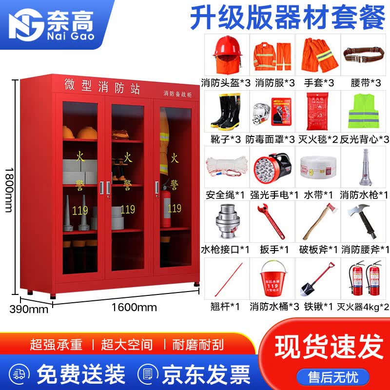 奈高消防柜微型消防站应急物资柜消防器材展示柜三门含器材升级款使用感如何?
