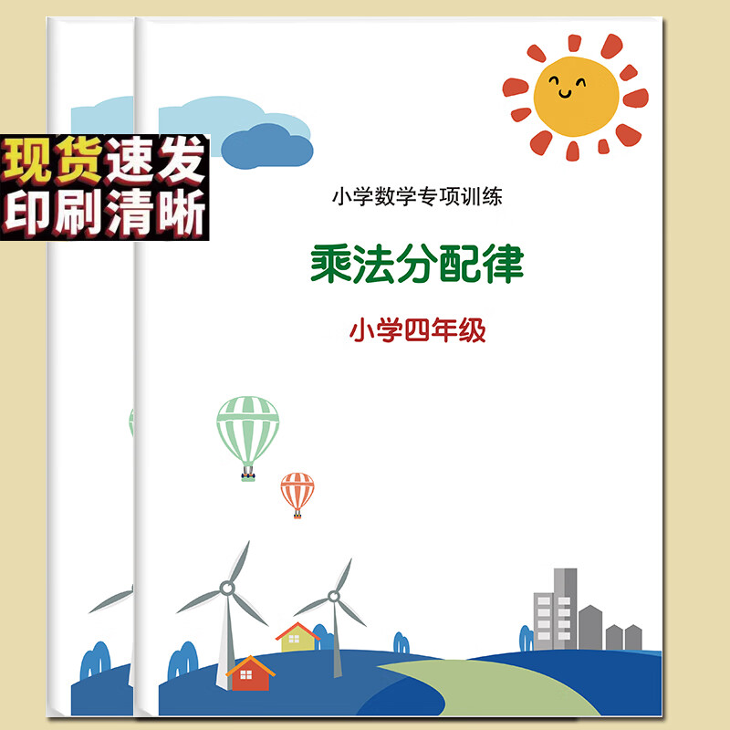 分配律专项训练四年级运算定律计算题强化练习 乘法分配律【52页】