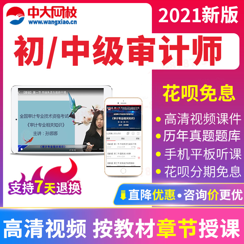 中大网校2023年中级审计师考试网课课件初级统计师视频考试教材精讲历年真题库 网络课程网课视频资tz 审计相关知识 中级审计师