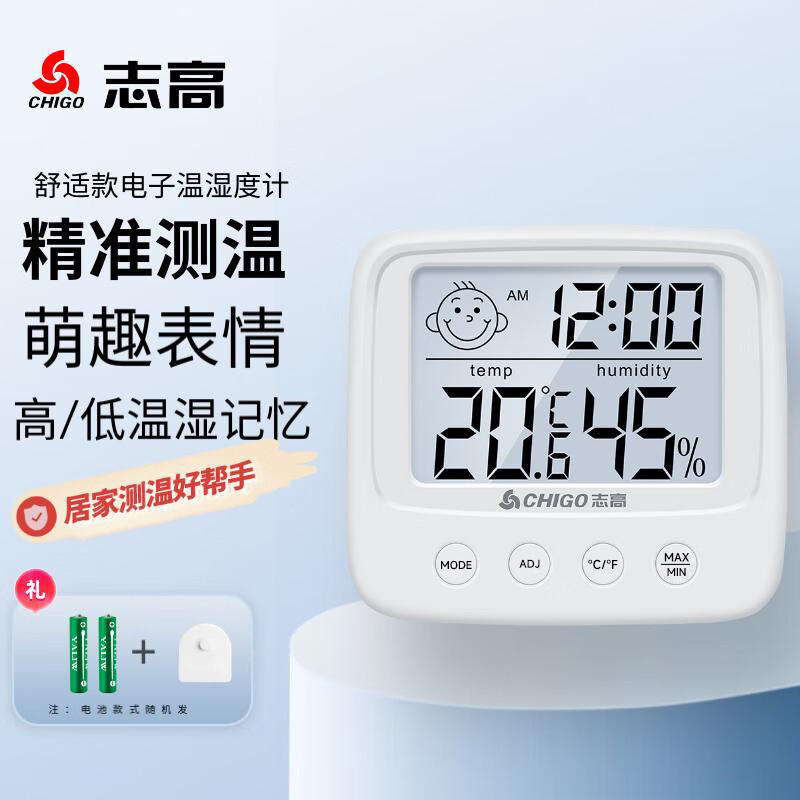 志高(Chigo)家用室内温度计带笑脸时钟婴儿房电子数显温湿度计温度表 ZG-8036怎么样,好用不?