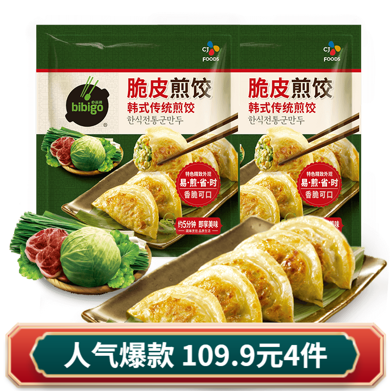 希杰（CJ）必品阁 韩式传统煎饺早餐速食面点速冻食品生鲜速冻饺子 传统煎饺 250g*2怎么看?