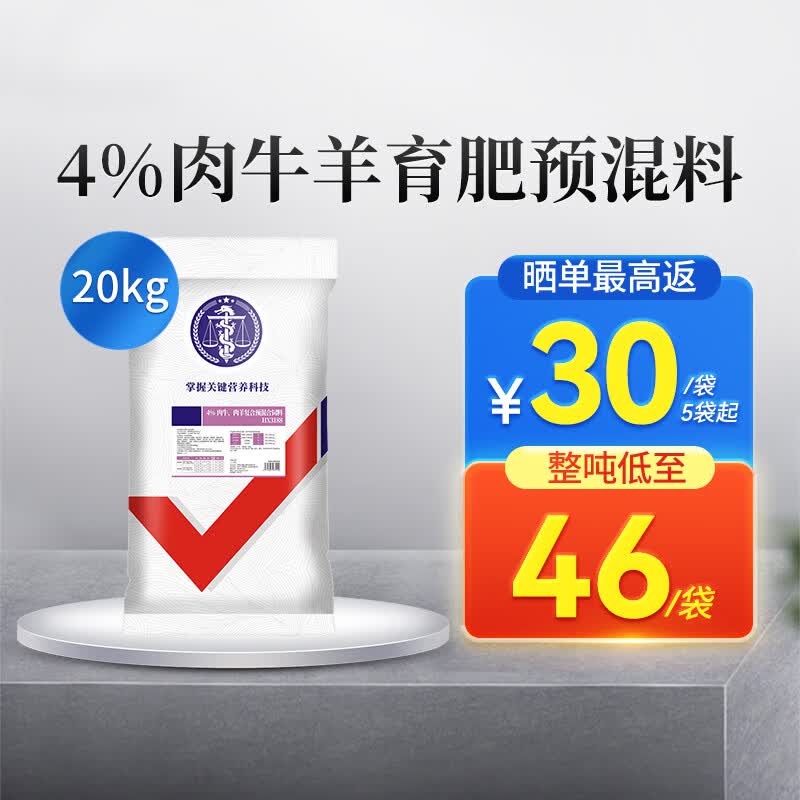 华畜 4%肉牛羊预混料育肥牛用饲料山羊绵羊催肥增重拉大骨架促生长 1袋肉牛羊【整吨低至46/袋】怎么看?