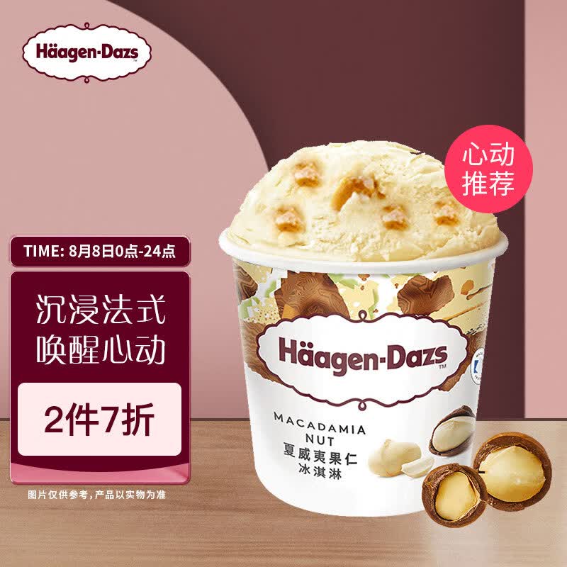 哈根达斯（Haagen-Dazs）夏威夷果仁口味大桶冰淇淋473ml 家庭装使用感如何?