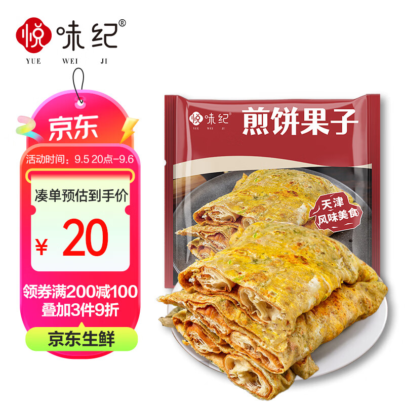 悦味纪 天津煎饼果子600g 共3个 天津特产 手抓饼卷饼夹油条 早餐速食