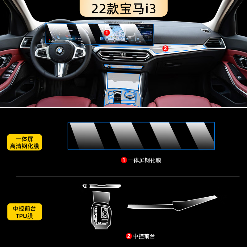 古娜拉纱(gunalasha)适用于2022款宝马i3内饰膜中控屏幕钢化贴膜保护