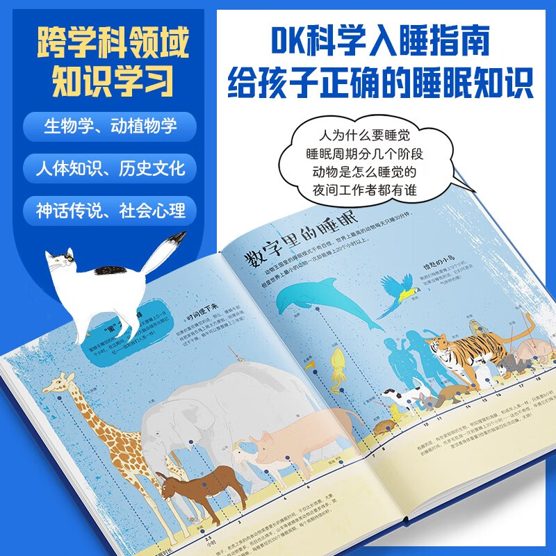 DK儿童睡眠小百科 课外读物寒假暑假  6-10岁小猛犸童书详情图