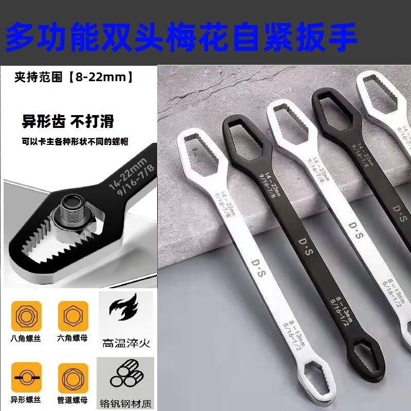郡纬多功能自紧梅花扳手多用途活动扳手双头呆板子工具快速扳手 多